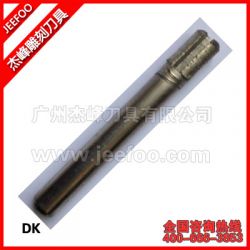 DK-花崗巖浮雕刀|花崗巖刀具|石材雕刻機刀具|大理石浮雕刀