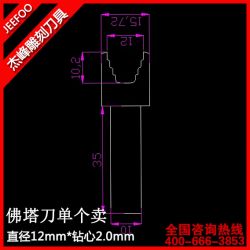 直徑12mm*鉆心2.0mm 佛塔刀一支|藏式佛頭刀|木工車床車刀