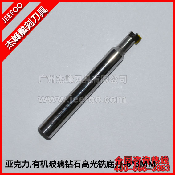 6*3MM 亞克力，有機玻璃鉆石高光銑底刀